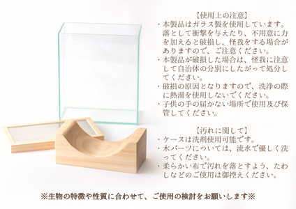 【2607-2564】※「7N プロダクト」TONO HINOKI アクアリウム｜水槽 飼育ケース／大切な生き物の暮らし。互いの距離を豊かにする。