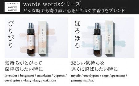 [052-g001]アロマミスト『words words』×『敦香 tsuruka』8種セット（1本30ml×8種）