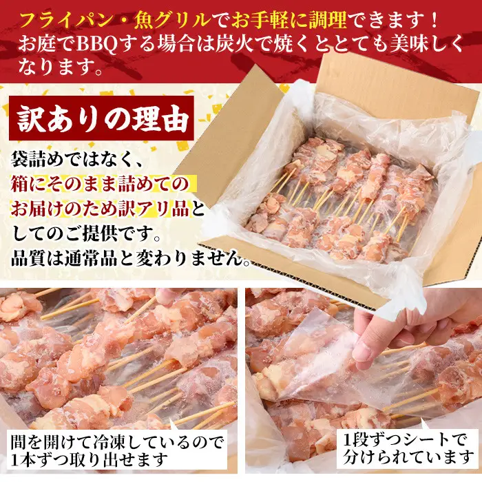 ＜訳あり・業務用＞業務用箱入り国産鶏ももセット(85本)焼鳥 やきとり 鳥もも とりもも グルメ お惣菜 おつまみ 冷凍 宮崎県 【味鶏フーズ 株式会社】【V-43】