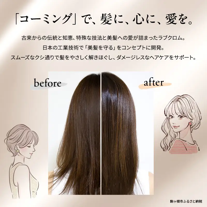 ラブクロム (R) IN BATH テツキ プレミアムブラック ヘアコーム くし コーム LOVECHROME さらつや ヘアケア 駒ヶ根市
