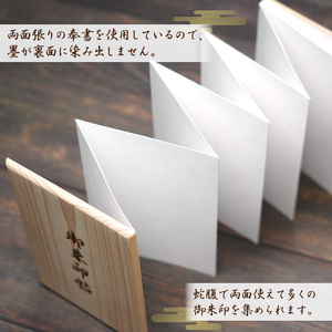 富士ひのき御朱印帳『巓（てん）』と『富士百彩御朱印帳入れ（赤）』のセット（1123）