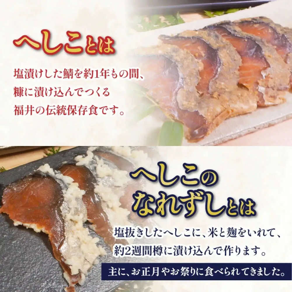 【女性から好評】 特上 本造り へしこなれずし / なれずし へしこ 魚 発酵 / 小浜市 / 釣り船・民宿かどの 【配送不可地域：離島】 [BFBG005]