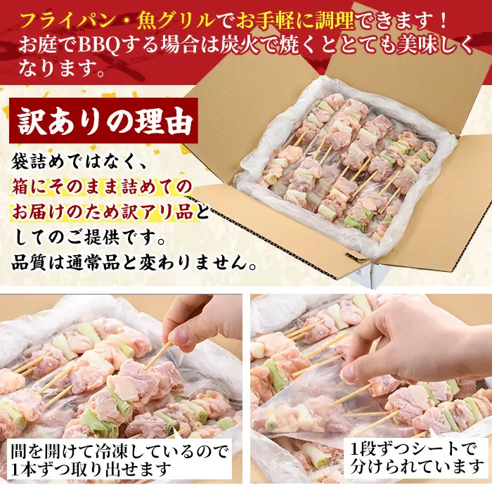 ＜訳あり・業務用＞国産ねぎま串セット(35本)焼鳥 冷凍 【V-57】【味鶏フーズ 株式会社】