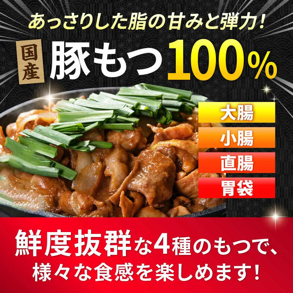 岐阜県産豚もつの鉄板焼「みたけとんちゃん」甘辛みそ味（4人前） [AVAA003] 白もつ ホルモン