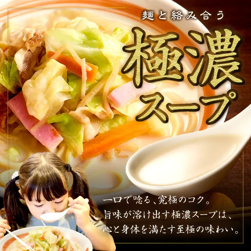 極濃！謹製ちゃんぽん4食セット ／ ちゃんぽん【A076】
