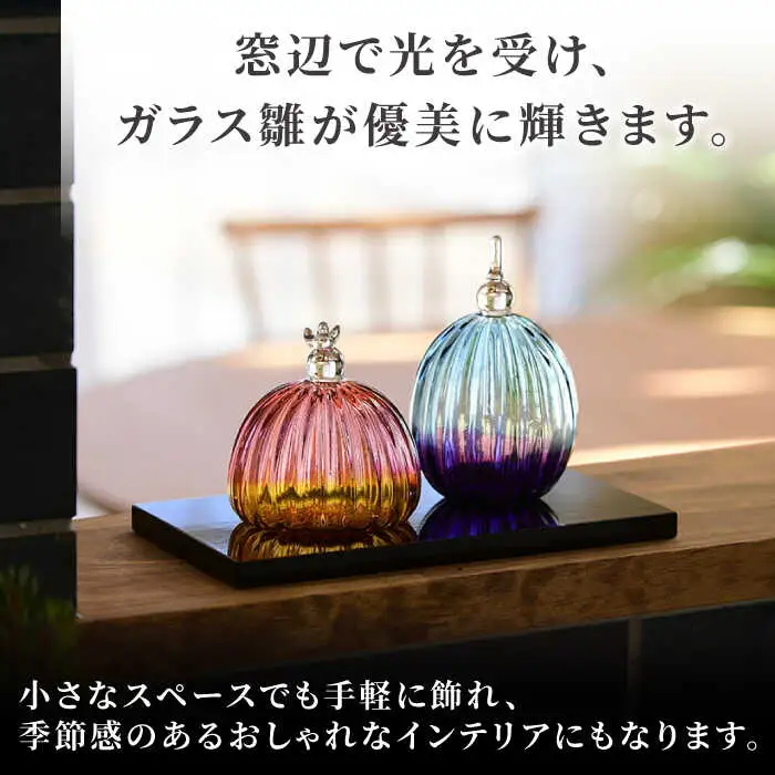 ガラスのお雛様（グラデーションモールド）[AVBF002] ひな人形
