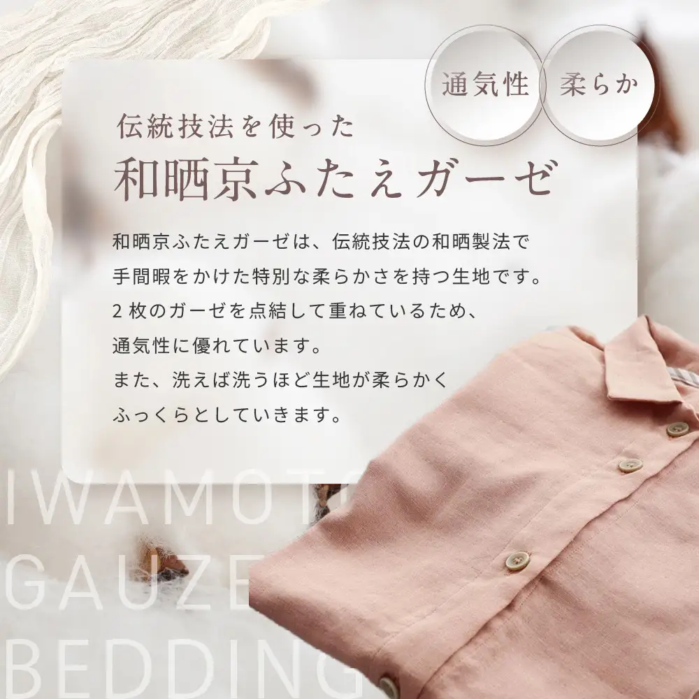 【岩本繊維】和晒京ふたえガーゼ レディースパジャマ＜Lサイズ・ソフトコーラル＞｜京都 老舗寝具メーカー パジャマ 感動の柔らかさ 人気