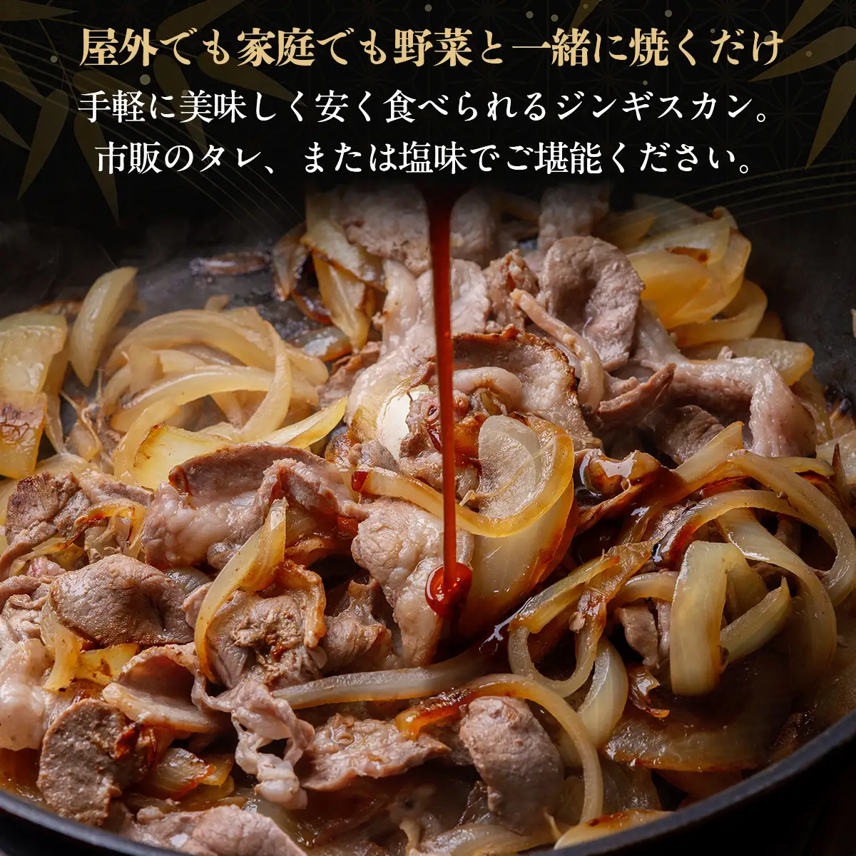 北海道民おすすめ定番の『ラムスライス』550g×3、大容量の1.65kg BRTI003