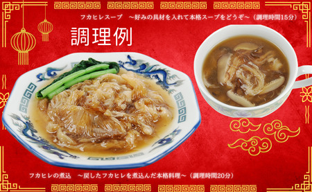 ふかひれ の フカサク 乾燥フカヒレ3枚入り（100g）高級 食材 高級料亭 愛用 中華 無添加 自然食品 千葉県銚子市 銚子市 銚子