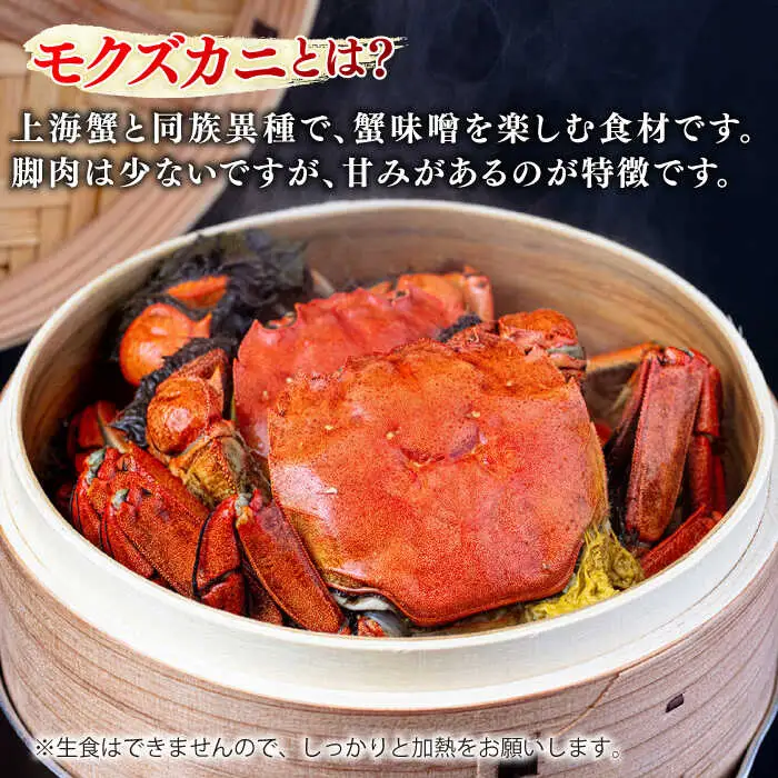 【先行予約】【2026年11月下旬以降順次発送】新鮮 活モクズガニ 1kg (5-12杯前後) オス メス セット 蟹 カニ カニ味噌 [ABCB005] 