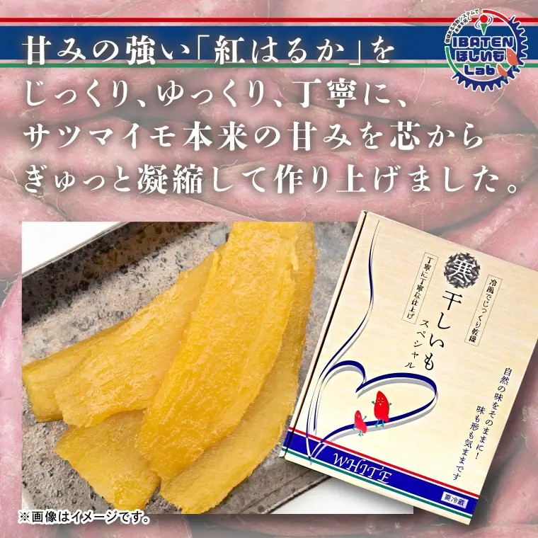 【バラ詰め】ほしいもホワイト（スペシャル）900g（BH-10）
