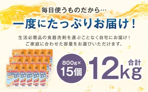 食洗器用洗剤 ( 粉末タイプ )800g×15個 ( クエン酸 + オレンジオイル配合 ) 食器用 洗剤