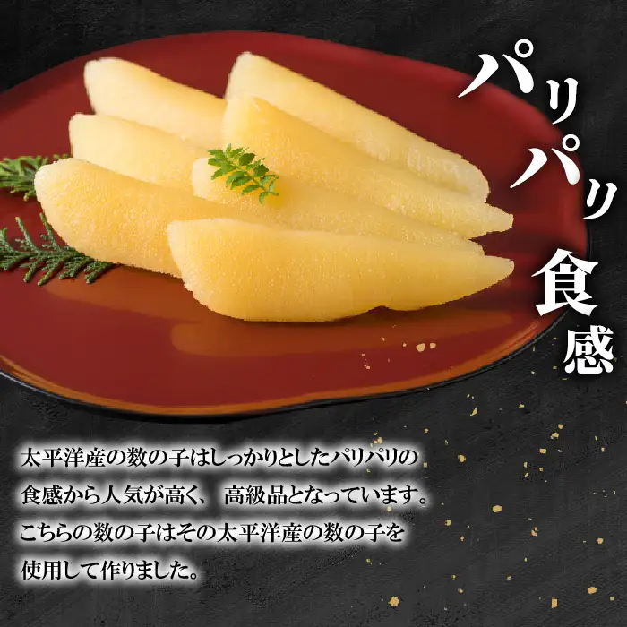 塩数の子 500g かずのこ 正月 おせち お祝い 海鮮 ニシン にしん 鰊 つまみ 肴 魚卵 北海道 苫前町 とままえ mar04