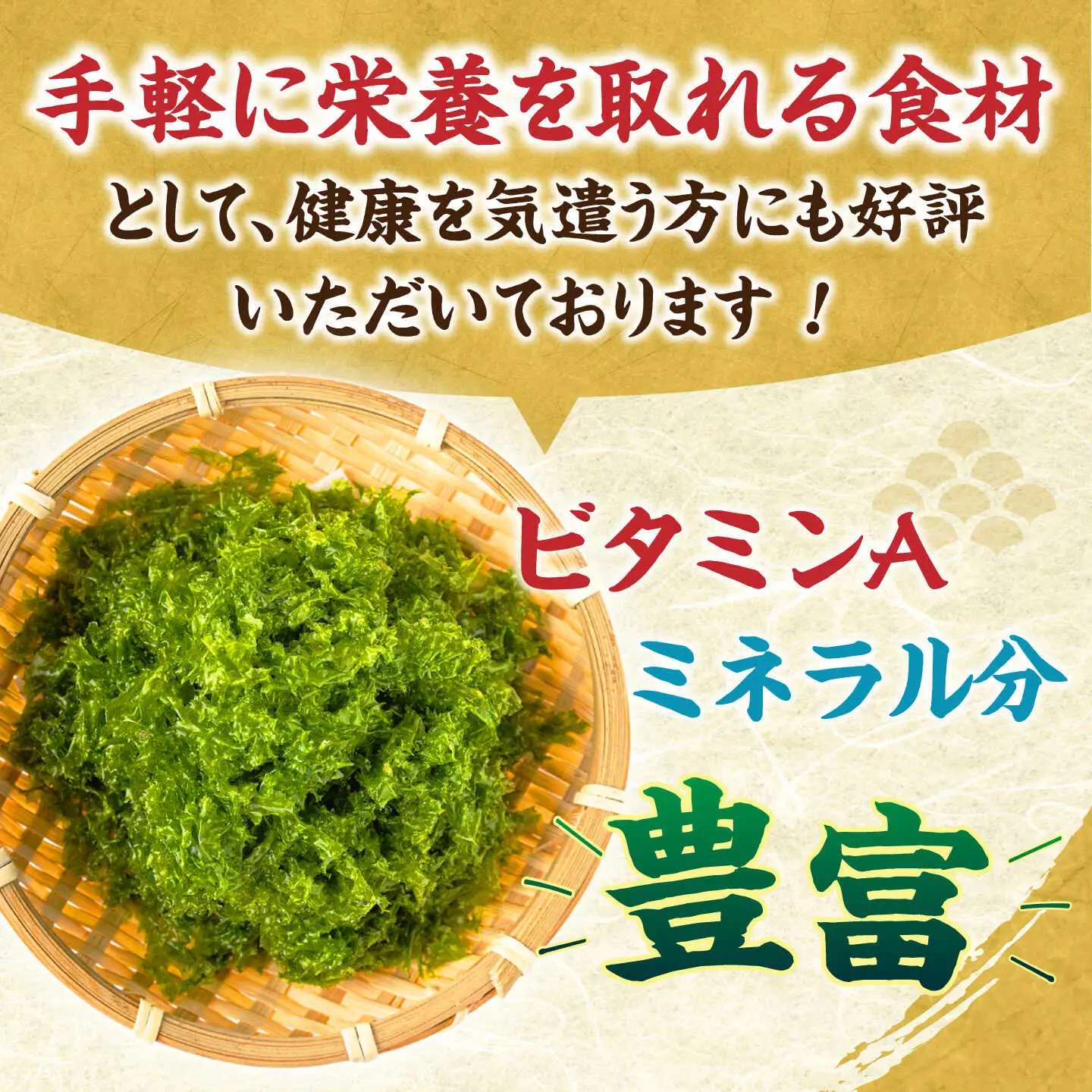 天然 生あおさ 6袋（60g/袋） [JAQ003] アオサ 海藻