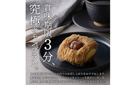 【2箱セット】【最大4ヵ月待ち】チョイス第1位獲得！人気カフェISSADO 「元祖！中津川 栗きんとんモンブラン重」 店主こだわり 栗ペースト増量 メディアで多数紹介 F4N-0837