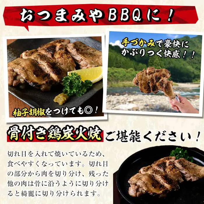 ＜訳あり・簡易包装＞国産骨付きもも丸ごと炭火焼きセット(12本)鶏肉 おつまみ おかず【V-52】【味鶏フーズ】