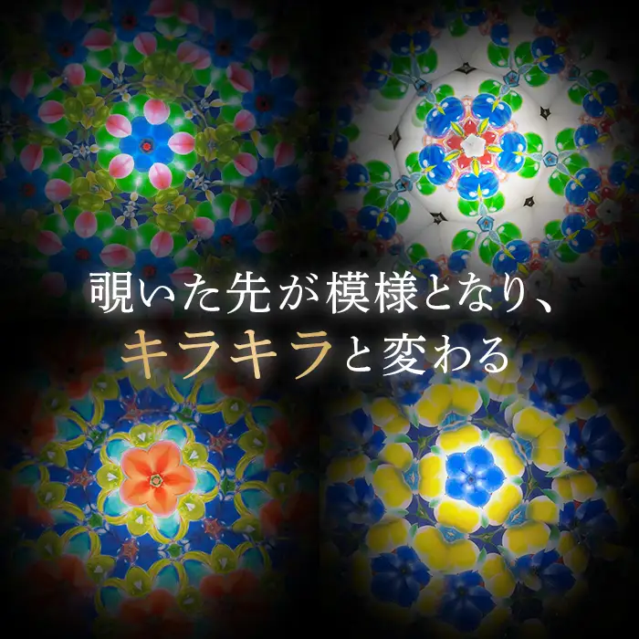万華鏡（アクセサリーミニテレードスコープ）　ホワイト【0901701】