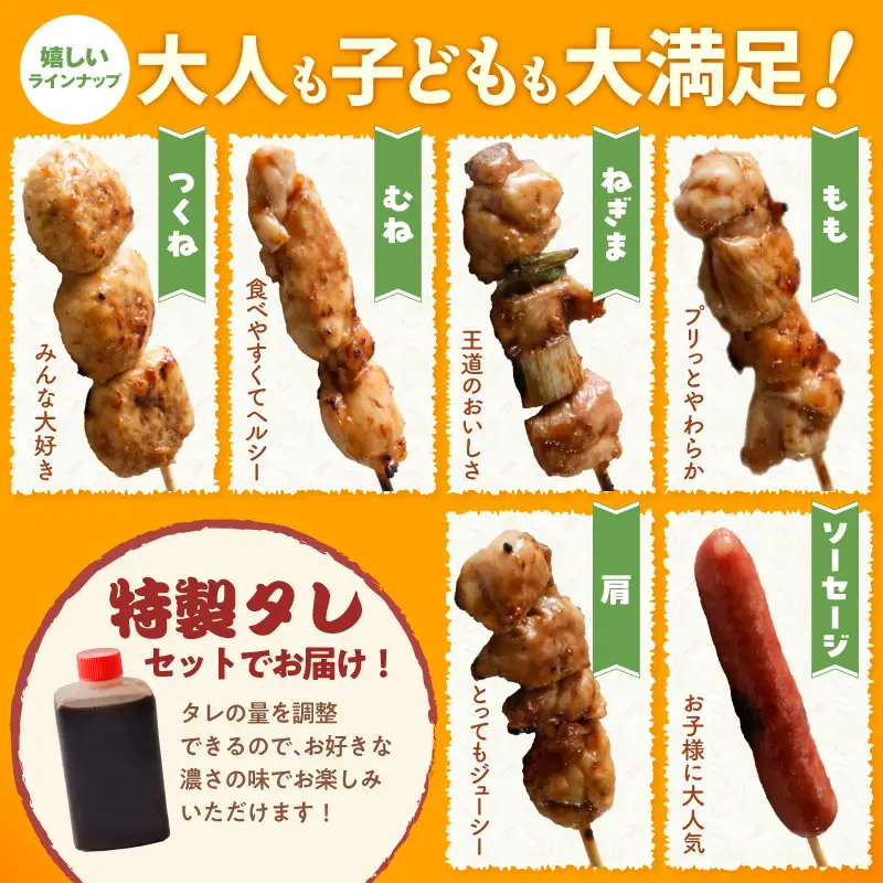 焼鳥 定期便 6種72本×全6回 やきとりのタレ【毎月配送コース】