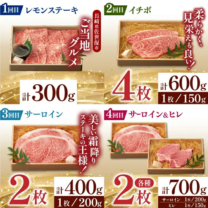 【全12回定期便】長崎和牛 ステーキ 至福コース総計7.1kg 野中精肉店[VF82] ステーキ 定期便