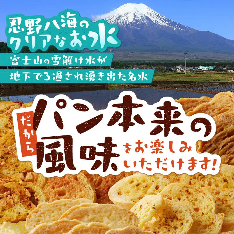 忍野ラスクベーシック3種セット