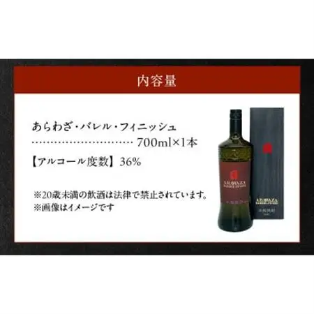 あらわざ・バレル・フィニッシュ 700ml×1本 008-82【1710426】