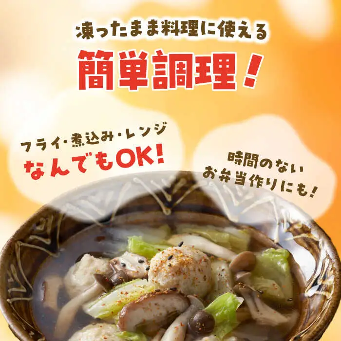 みつせ鶏 肉だんご 1kg 肉団子 おかず 肉団子 鍋 肉団子 スープ 肉団子 / ヨコオフーズ[FAE182]