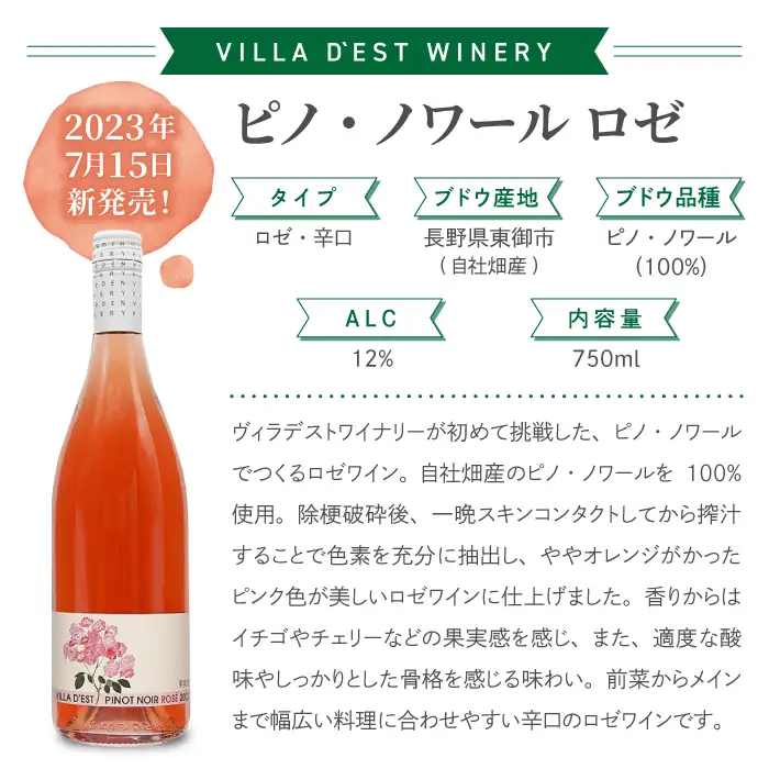 ワイン ピノ・ノワール（赤・ロゼ）飲み比べ 2本セット｜ヴィラデスト ワイナリー 長野ワイン 日本ワイン 赤ワイン 辛口 ミディアムボディ ピノ