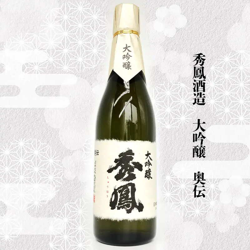 【山形の酒蔵 秀鳳】純米大吟醸酒と大吟醸酒 飲み比べ 720ml×2本 FZ26-873