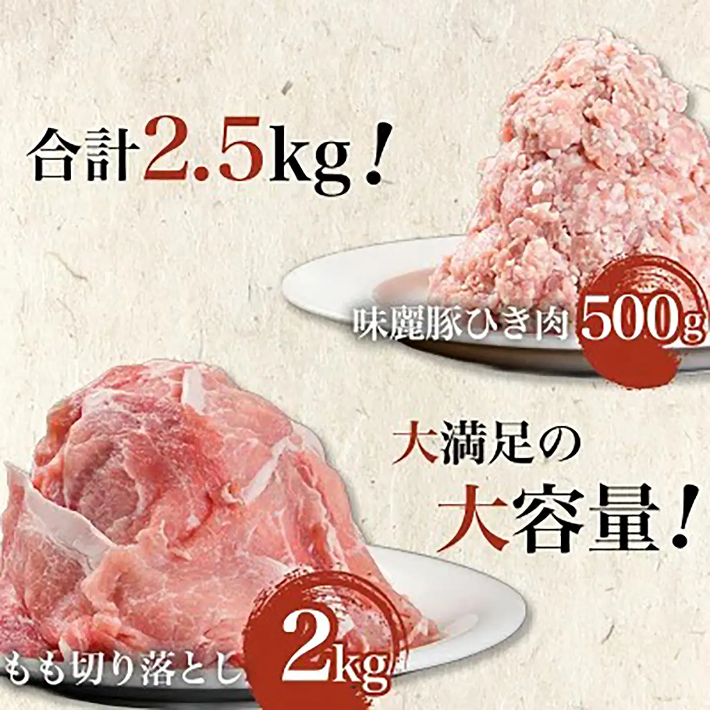 豚肉 2.5kg みらい豚 もも切り落とし 挽肉 豚肉