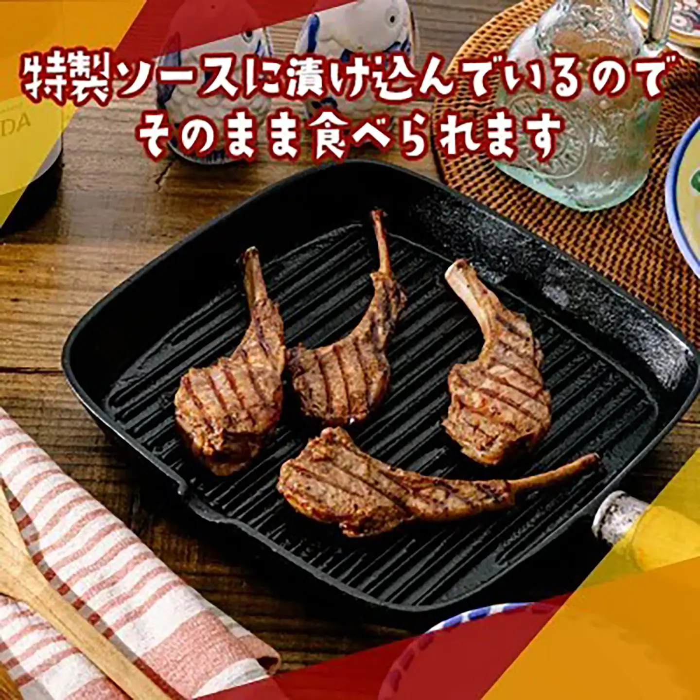 特製味付ラムチョップ 約50g×4本ラム肉