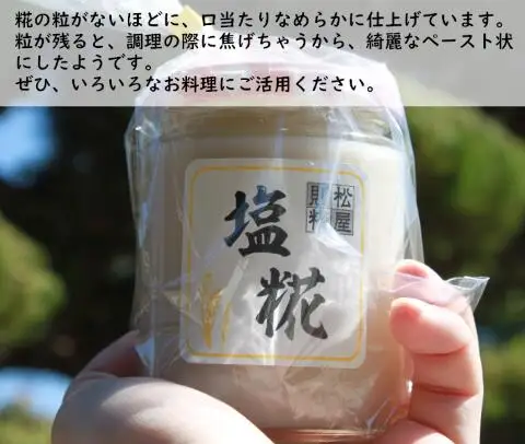 味噌 米こうじ 味噌 + 塩糀 セット 味噌汁 [ABBQ003] 味噌