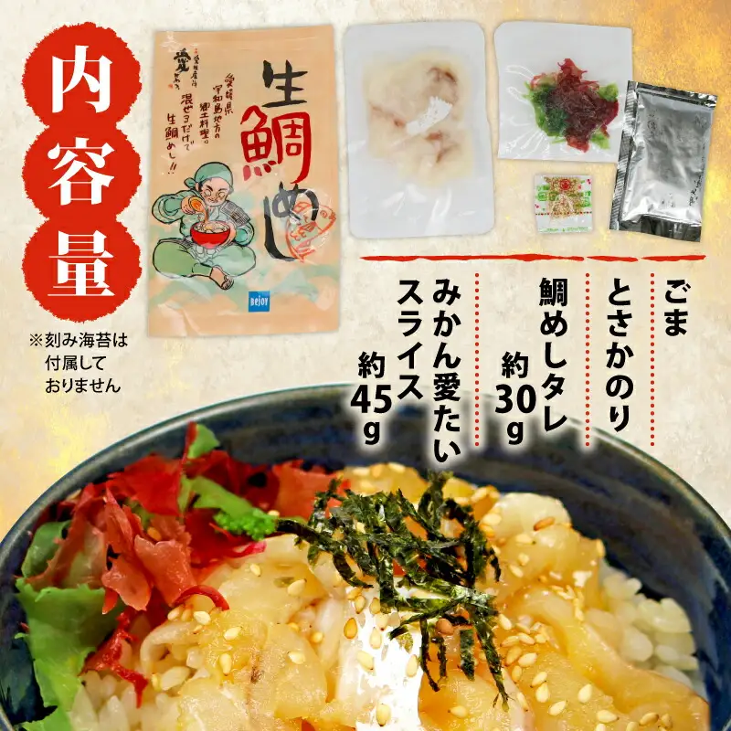 真鯛 鯛めし 4食 南予ﾋﾞｰｼﾞｮｲ D010-150004
