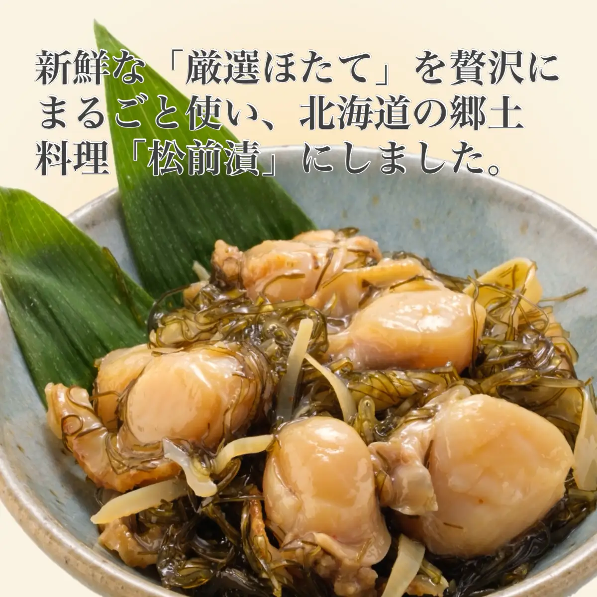 【道水 DOHSUI】ほたて松前漬け300g×2袋 北海道 産地直送 HOKD012 