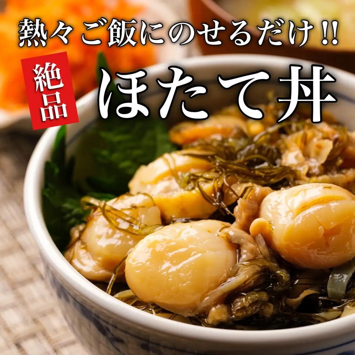 【道水 DOHSUI】松前漬け食べ比べセット(数の子白造り・ほたて 各300g) 北海道 産地直送 HOKD013