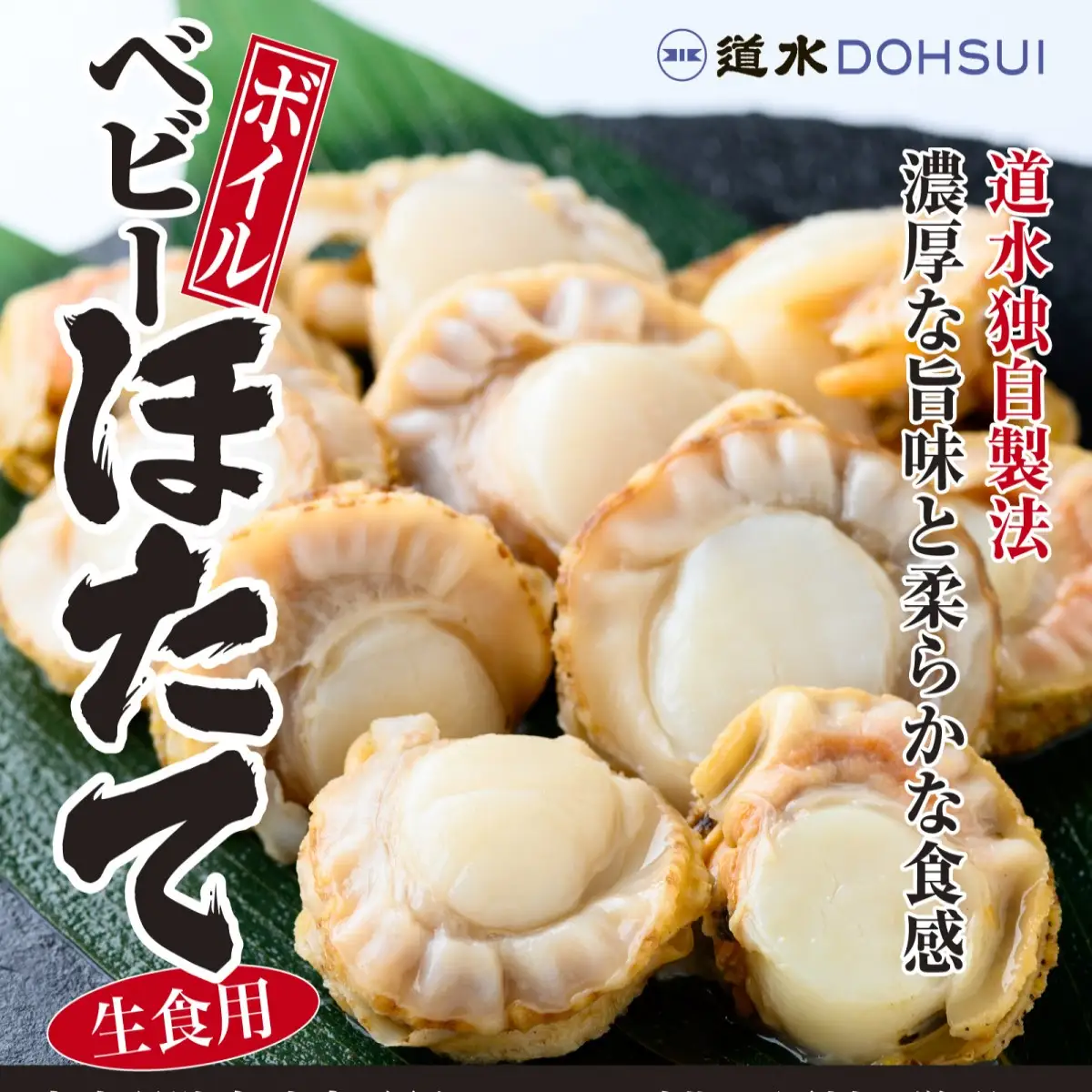 【道水 DOHSUI】ボイルベビーホタテ(生食用)1kg×2袋 北海道 産地直送 HOKD019 