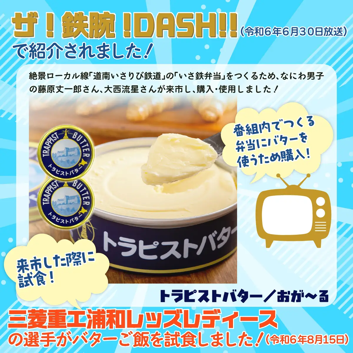 トラピストバター4個セット HOKM005 | バター | 「ザ！鉄腕！DASH！！」で紹介！ | 三菱重工浦和レッズレディースの選手も絶賛！|