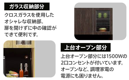 【色味：ナチュラル】105センチ幅オープンダイニングボード ブロー ナチュラル モダンキッチンボード 食器棚 レンジボード CI008N