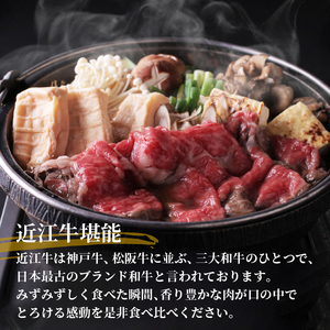 近江牛 すき焼き 盛り合わせ 600g 肩ロース 赤身 冷凍 