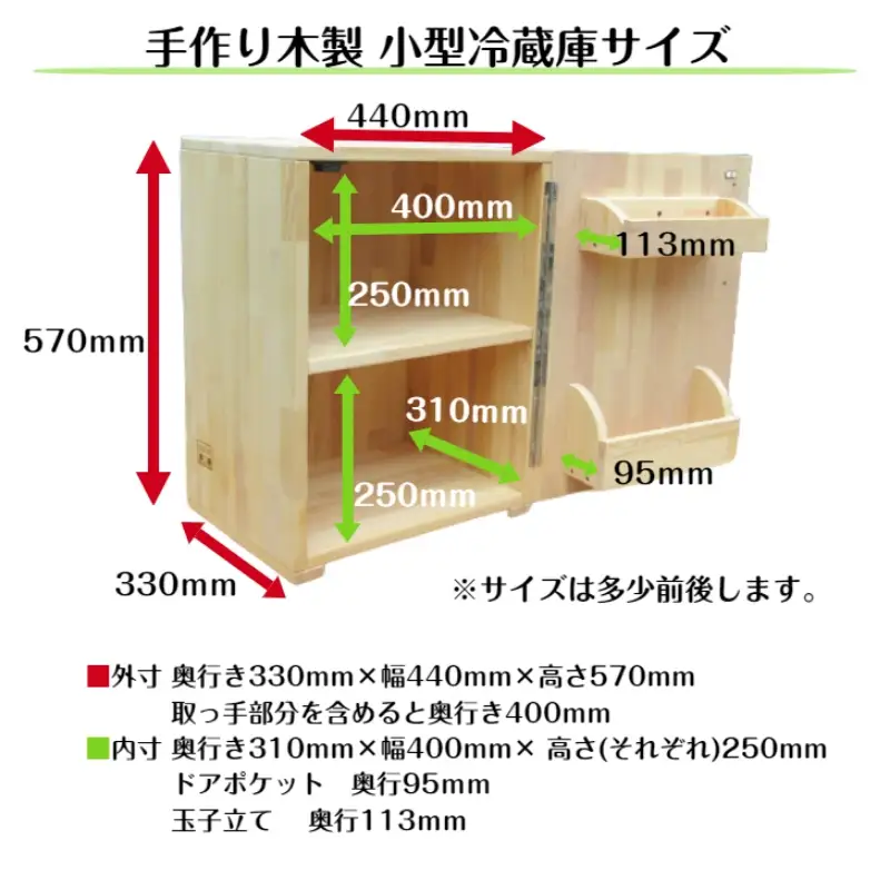 手作り木製 収納メインの小型冷蔵庫 ～一人暮らし用～【007B-135】