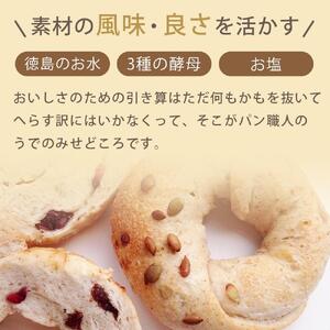 天然酵母ベーグル おすすめセット 12 個（冷凍）| パン 朝食 詰め合わせ 添加物 保存料 不使用 人気
