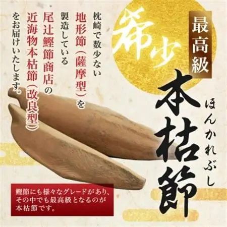 【枕崎産】近海物本枯節【縁起物】2本セット【雄節・雌節】総合計約500g【段ボール入】 A3-281_調味料 だし  ダシ  魚介・海産物   _【配送不可地域：離島】【1490384】