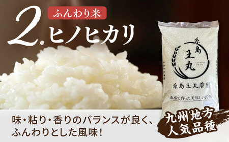 糸島産 夢つくし ・ ヒノヒカリ ・ ミルキークイーン 食べ比べ 3種セット 5kg×3  糸島市 / 糸島王丸農園（ 谷口汰一 ） 【いとしまごころ】 米  [AAZ020] 