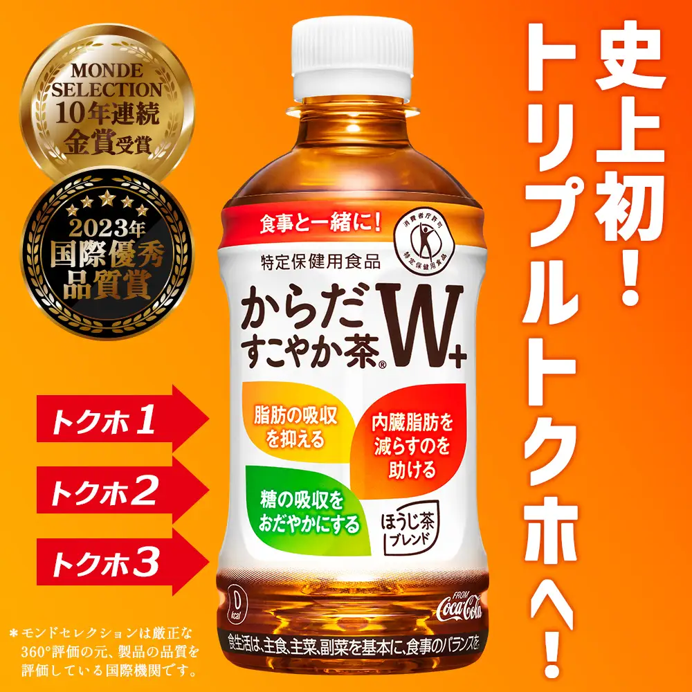 【定期便：7回（隔週発送）】からだすこやか茶W+ 350ml×24本【38004302】