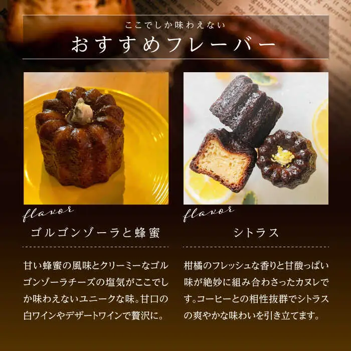 カヌレボックス 9個入り Deuxieme Maison 【La Seconda Casa】[IG01]