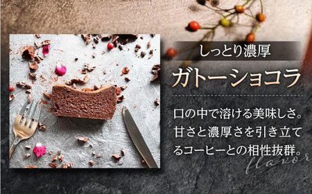 ガトーショコラ・渋皮栗と抹茶のパウンドケーキ 2本セット Deuxieme Maison 【La Seconda Casa】[IG02]