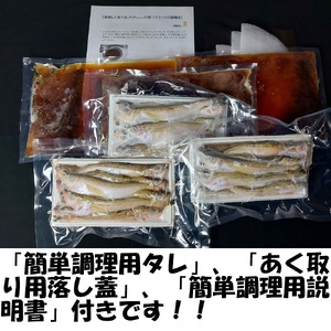 【24009】ハタハタ簡単煮つけ３パックセット 鳥取県岩美町特産