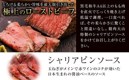 黒毛和牛 A4ランク以上 ローストビーフ 500g