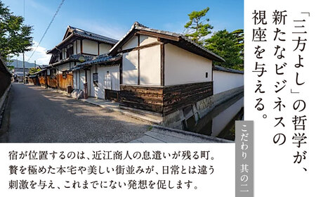 NIPPONIA 五個荘 近江商人の町 外村宇兵衛邸 宿泊チケット（4名） 株式会社いろは 滋賀県 東近江市 DG01 宿泊 旅行 観光 古民家 ホテル 旅館 近江商人