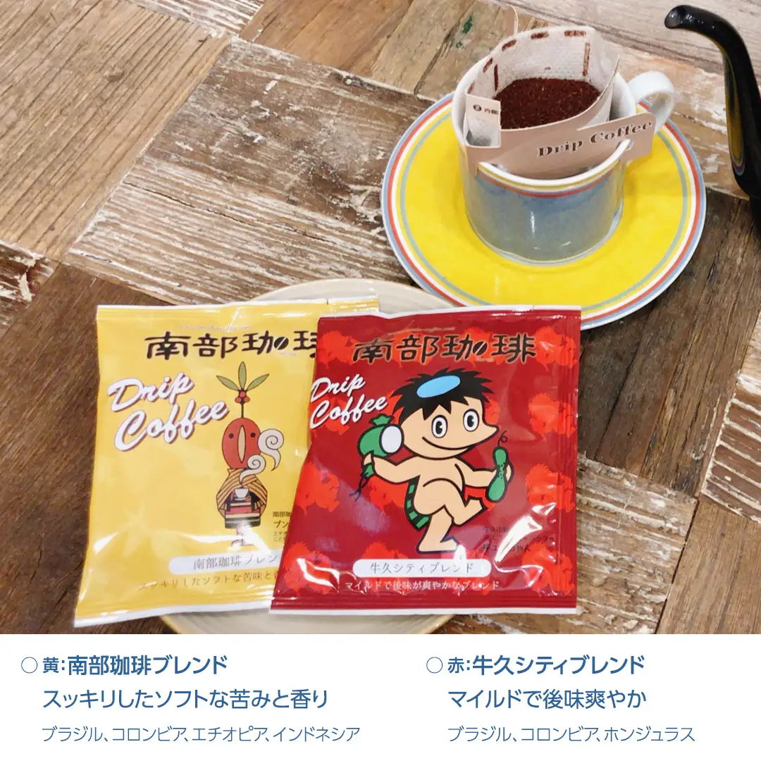 【牛久市限定コラボ】南部珈琲 ドリップ コーヒー バッグ (20個) 詰合せ＆Dot.Bagel おまかせ ベーグル 10個