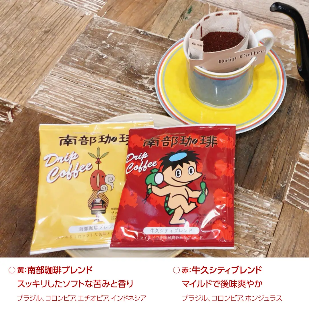 【牛久市限定コラボ】南部珈琲 ドリップコーヒー バッグ (20個) 詰合せ ＆ Dot.Bagel おまかせ ベーグル 12個